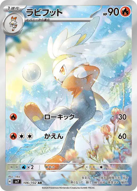 SV7 - Raboot 106/102 - Stellar Miracle