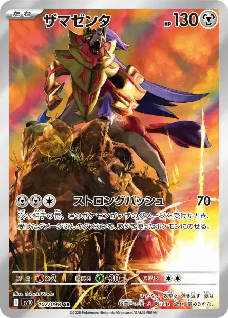 Zamazenta 107/098 - Glory of team Rocket sv10
