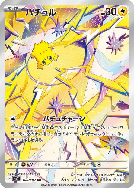 SV7 - Joltik 108/102- Stellar Miracle