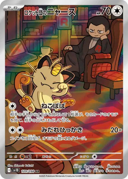 SV10 - PSA 10 - Team Rockets Meowth 109 - japanese