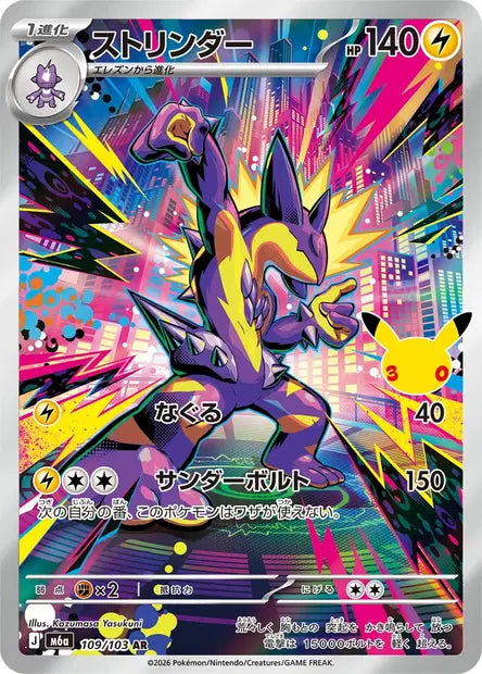 M6a - Toxtricity 109/103