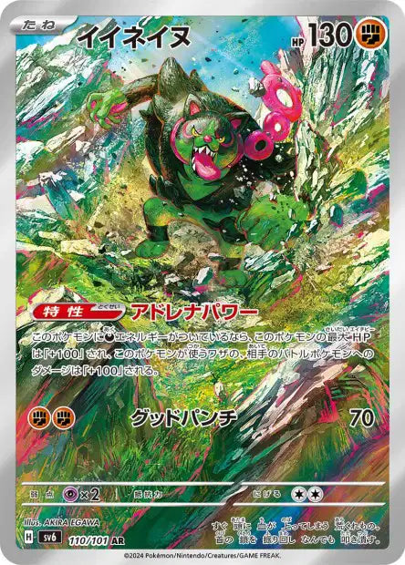 SV6 - Okidogi 110/101 - Mask of change