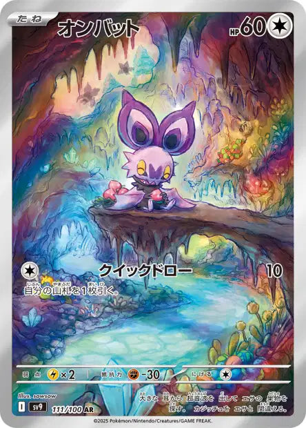 SV9: Noibat 111/100 - Battle Partners