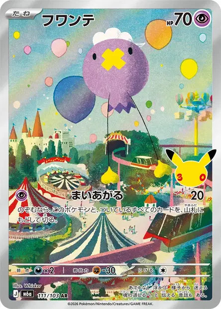 M6a - Drifloon 111/103