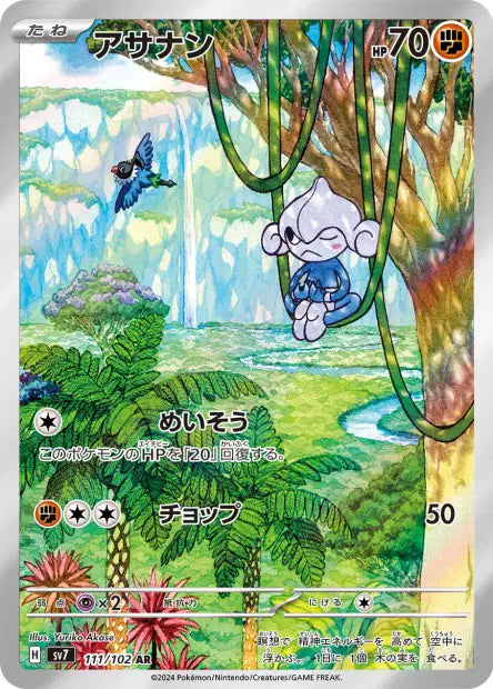 SV7 - Meditite 111/102 - Stellar Miracle
