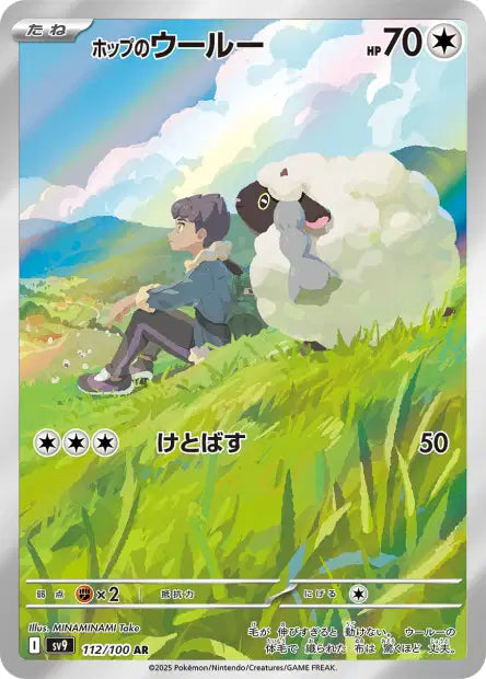 SV9: Hop's Wooloo 112/100 - Battle Partners