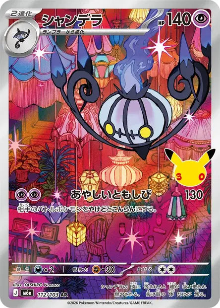 M6a - Chandelure 112/103