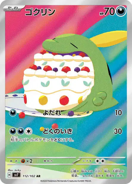 SV7 - Gulpin 112/102 - Stellar Miracle