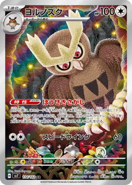 SV7 - Noctowl 114/102 - Stellar Miracle