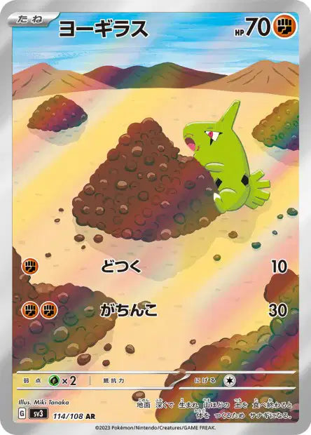 SV3 - Larvitar 114/108 - Ruler of the black flame