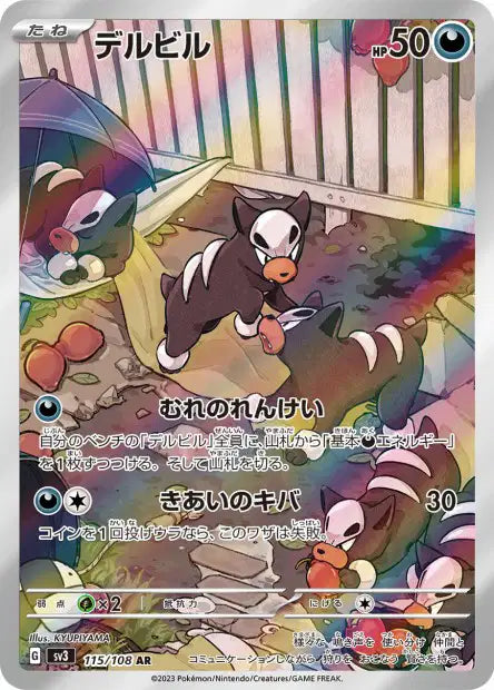 SV3 - Houndour 115/108 - Ruler of the black flame