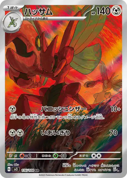 SV3 - Scizor 116/108 - Ruler of the black flame