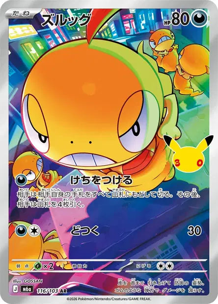 M6a - Scraggy 116/103