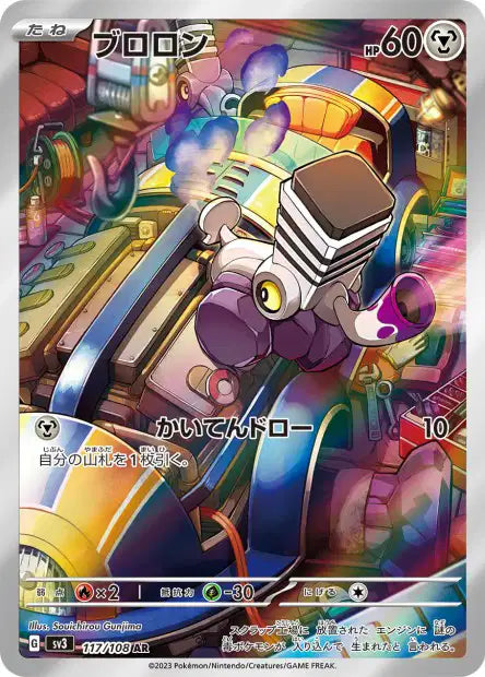 SV3 - Varoom 117/108 - Ruler of the black flame