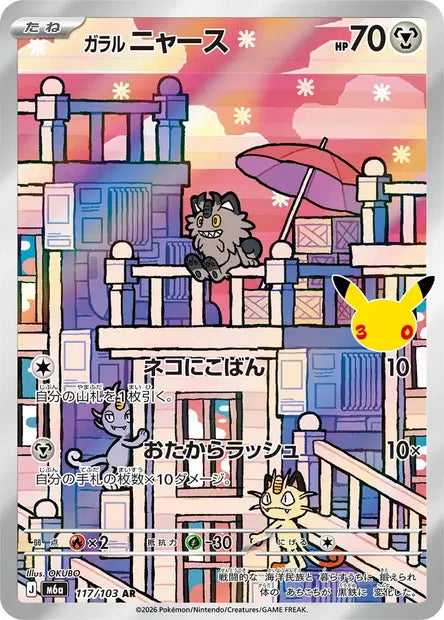 M6a - Galarian Meowth 117/103