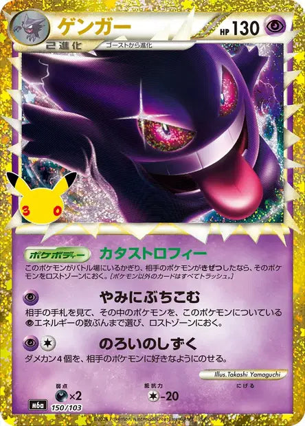 M6a - Gengar 150/103
