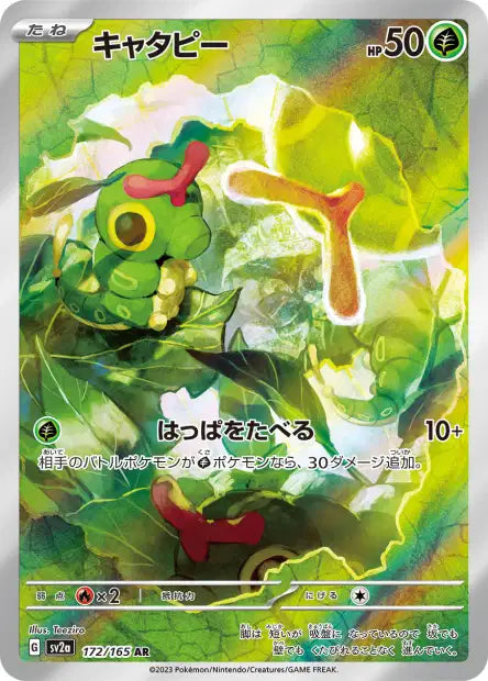 Sv2a - Caterpie 172/165 - Pokemon 151