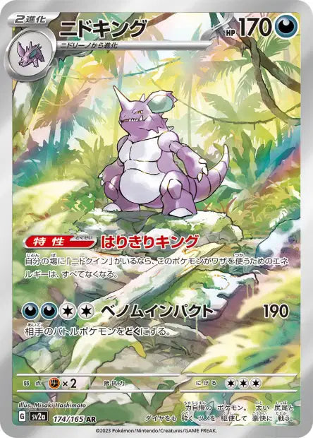 Sv2a - Nidoking 174/165 - Pokemon 151