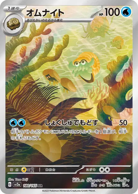 Sv2a - Omanyte 180/165 - Pokemon 151