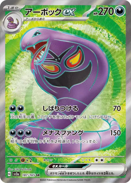 Sv2a - Arbok ex 187/165 - Pokemon 151 (SR)
