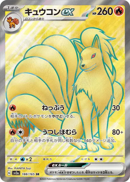 Sv2a - Ninetales ex 188/165 - Pokemon 151 (SR)
