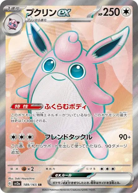 Sv2a - Wigglytuff ex 189/165 - Pokemon 151 (SR)