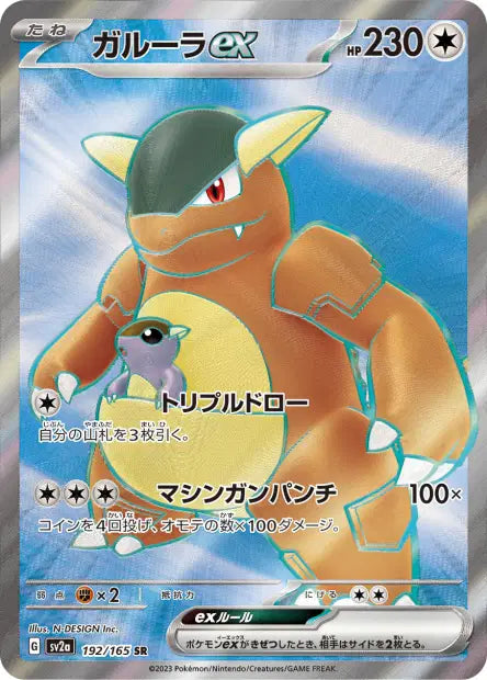 Sv2a - Kangaskhan ex 192/165 - Pokemon 151 (SR)