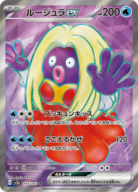 Sv2a - Jynx ex 193/165 - Pokemon 151 (SR)