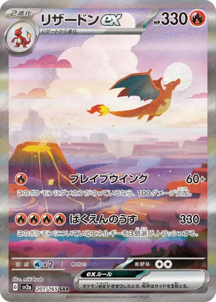 Sv2a - Charizard ex 201/165 SAR - Pokemon 151