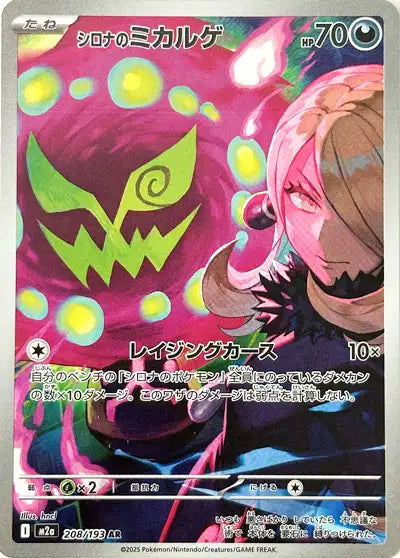 Cynthia's Spiritomb 208/193 - Mega Dream Ex - M2a