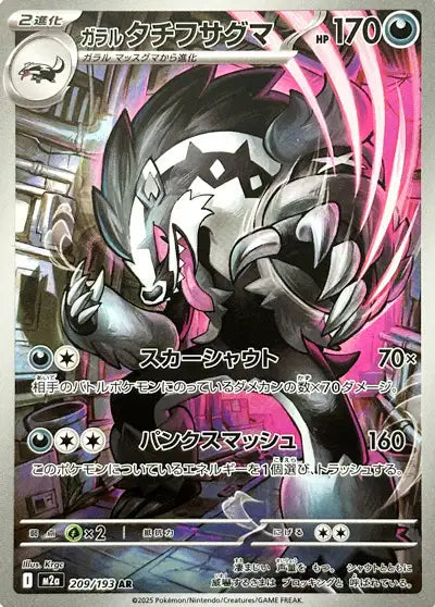 M2a - PSA 10 - Galarian Obstagoon 209 - japanese