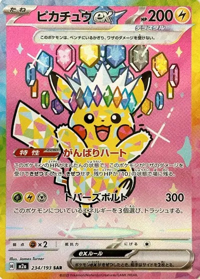 M2a - Pikachu ex 234/193 - Mega Dream Ex