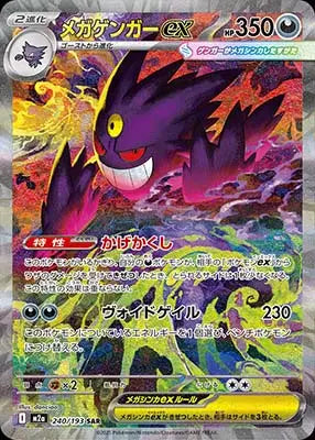 M2a - Mega Gengar ex 240/193 SAR - Mega Dream Ex