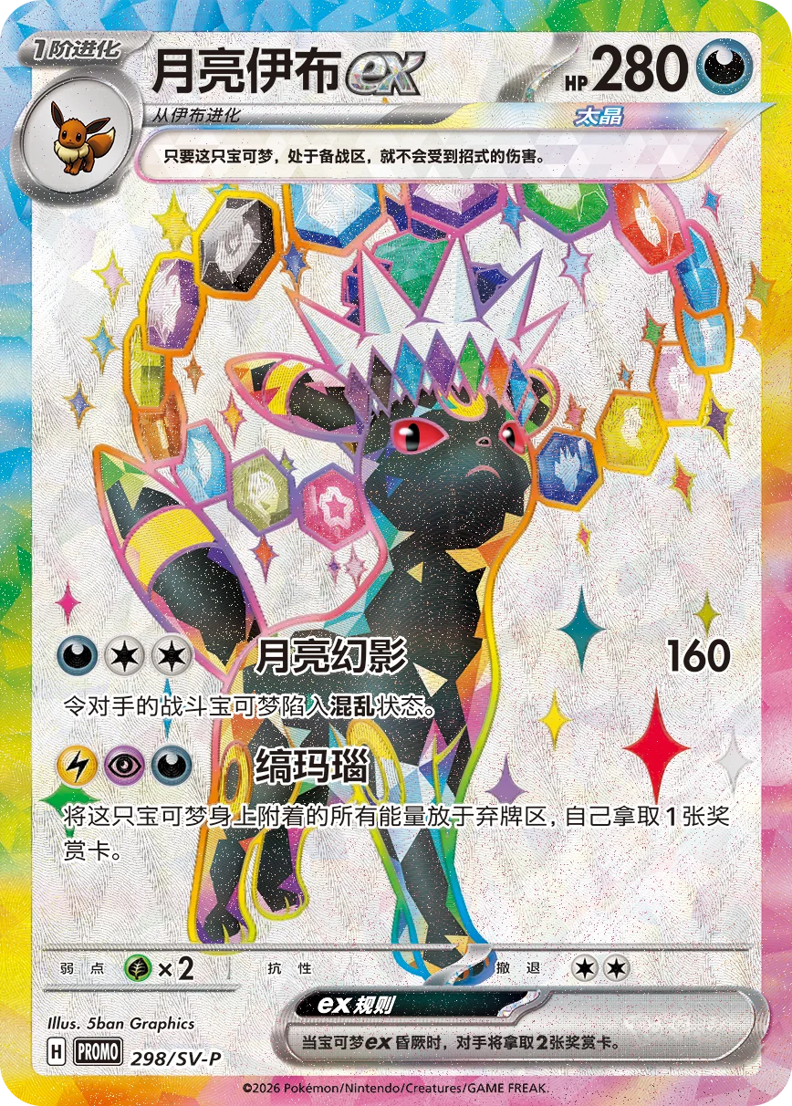 Terastal Grand Gathering "Eevee & Friends" Gift Box - Kinesisk / Chinese