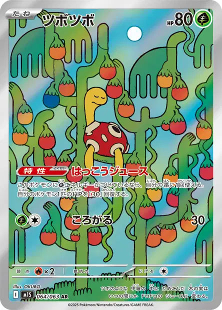 M1S - PSA 10 - Shuckle 64 - japanese