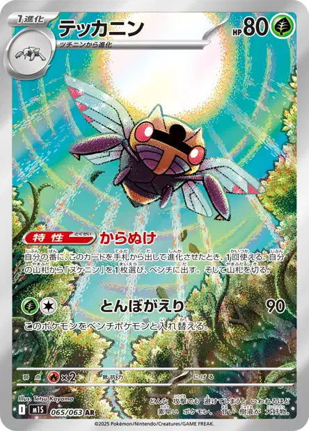 Mega Symphonia - Ninjask 065/063