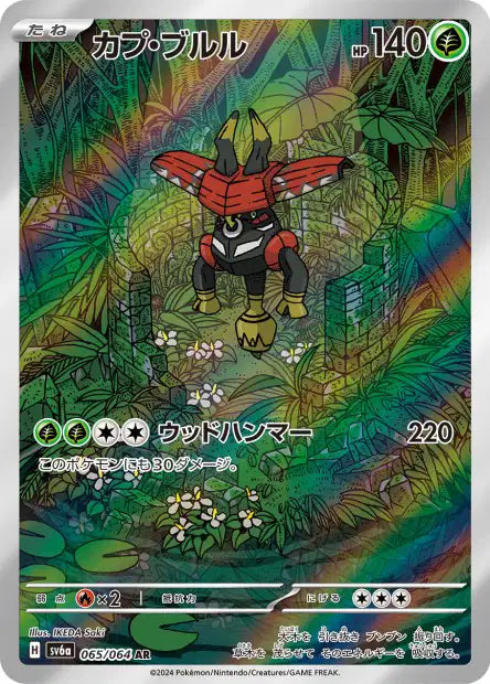 SV6a - Tapu Bulu 065/064 - Night Wanderer