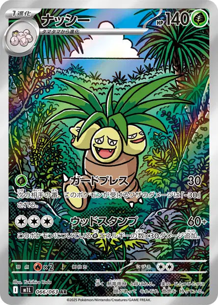 M1L - Exeggutor 066/063 - Mega Brave
