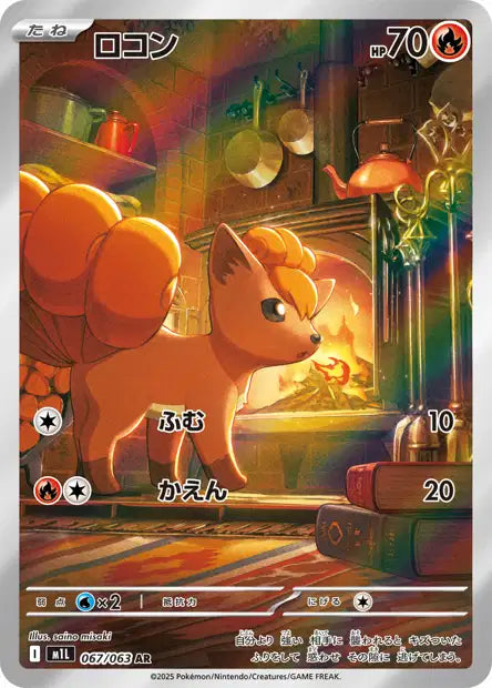 Mega Brave - Vulpix 067/063