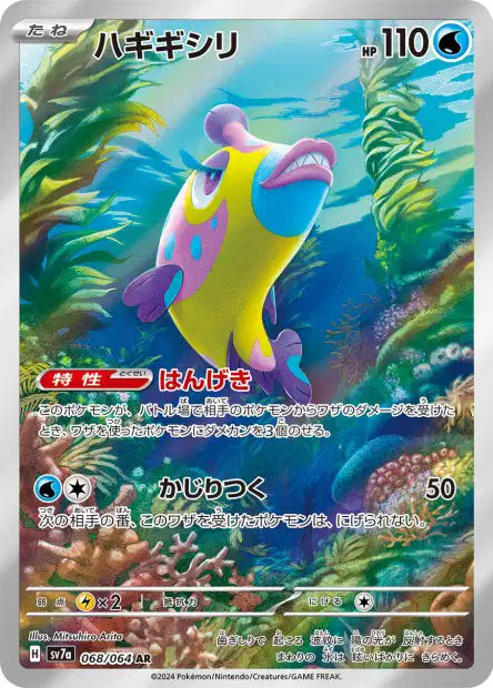 SV7a - Bruxish 068/064 - Paradise Dragona