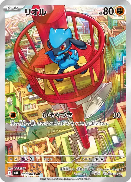 M1L - Riolu 068/063 - Mega Brave