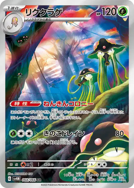 SV4M - PSA 10 - Toedscruel 68 - japanese