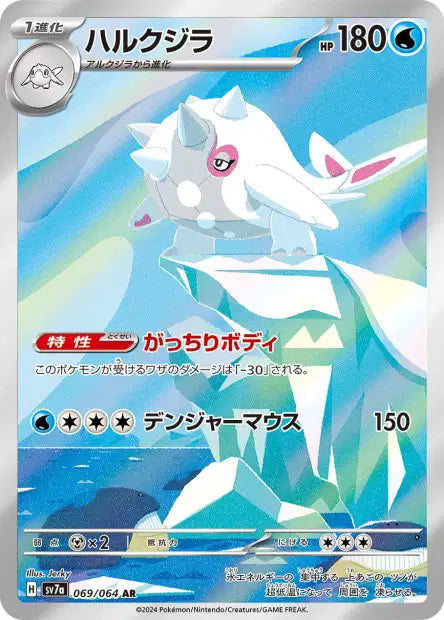 SV7a - Cetitan 069/064 - Paradise Dragona
