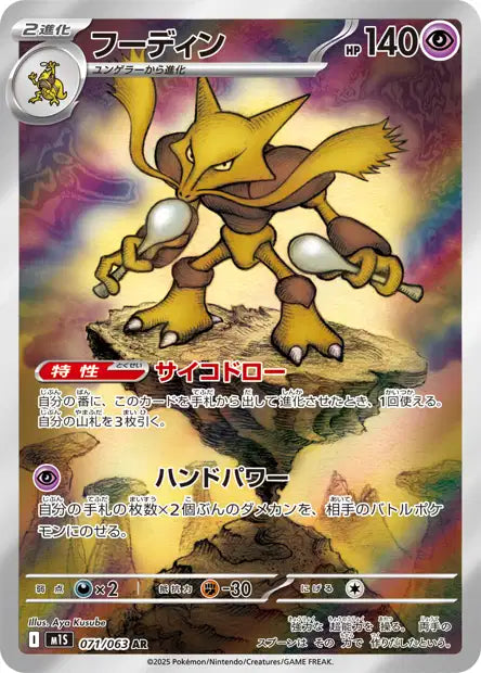 M1S - Alakazam 071/063 - Mega Symphonia