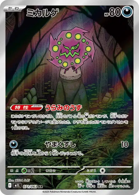 M1L - Spiritomb 071/063 - Mega Brave
