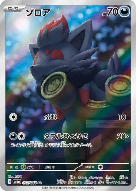SV6a - Zorua 072/064 - Night Wanderer