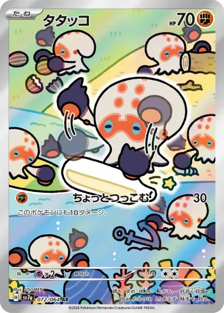 SV7a - Clobbopus 072/064 - Paradise Dragona