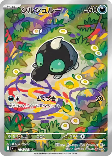 Mega Brave - Shroodle 072/063