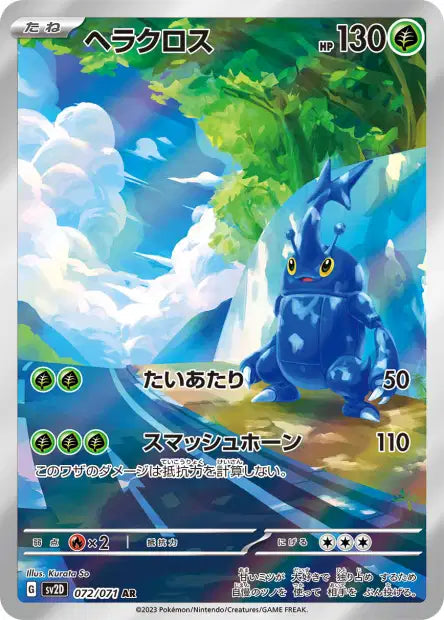Sv2D - Heracross 072/071 - Clay Burst