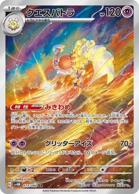 SV4M - Espathra 073/066- Future Flash